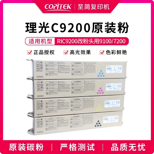 适用理光C7100 7200 9100 C9200 651 C751 C5100原装碳粉粉盒墨粉