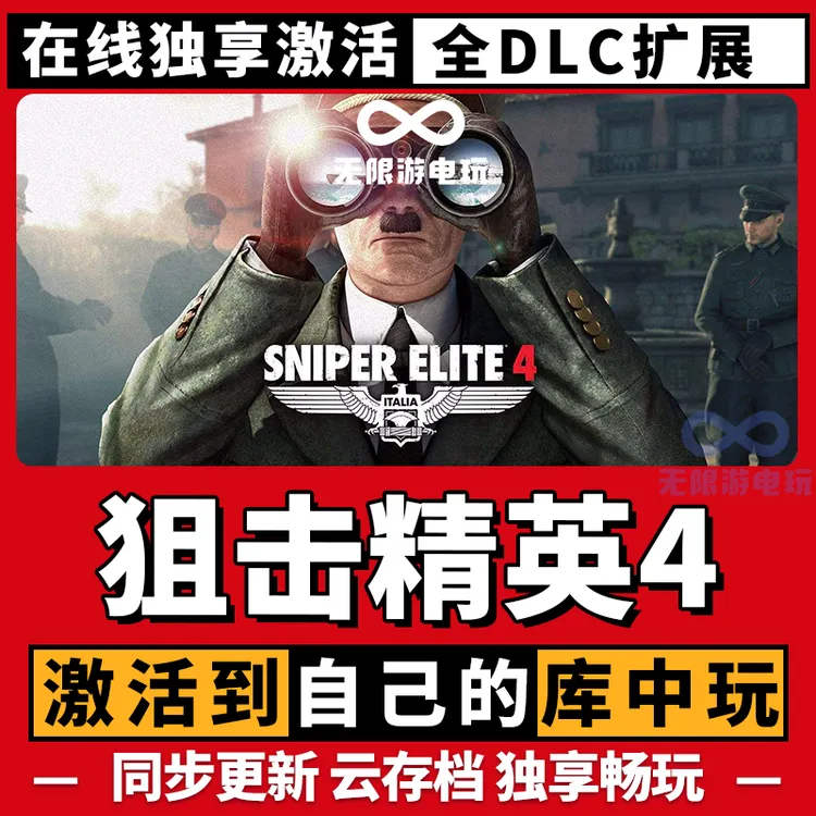 狙击精英4 激活码 全球区 CDKEY 激活入库 pc电脑游戏