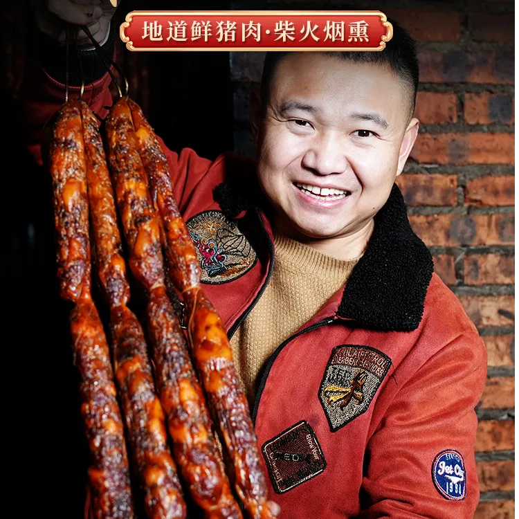 农村四哥家四川特产麻辣香肠五香香肠广味香肠柴火烟熏真空包装
