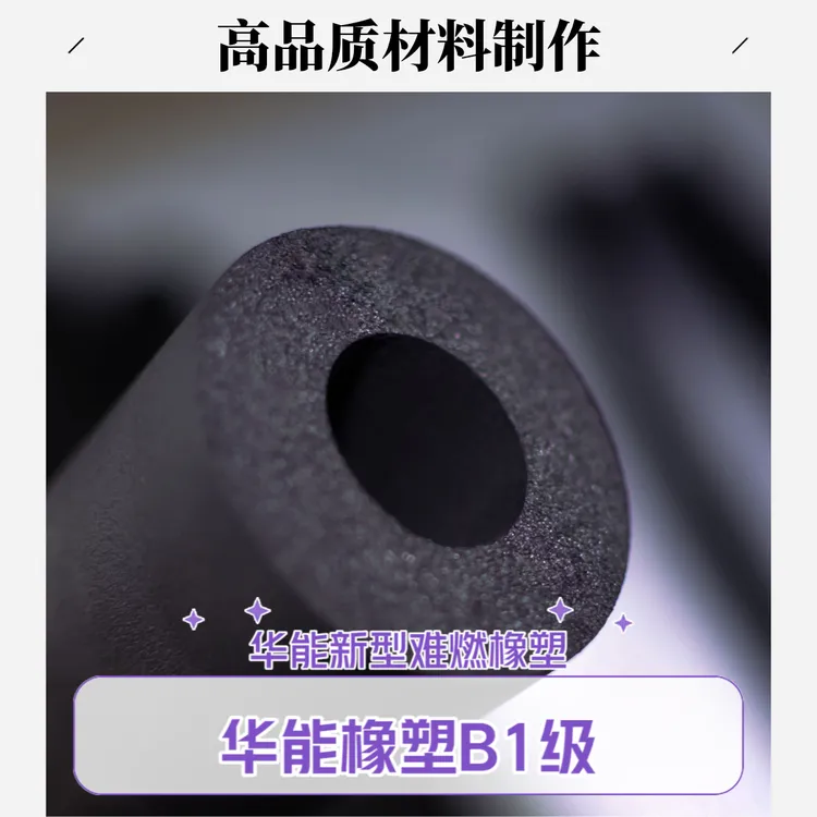 华能橡塑保温板，橡塑保温管，防火性能难燃B1级，厂家直销
