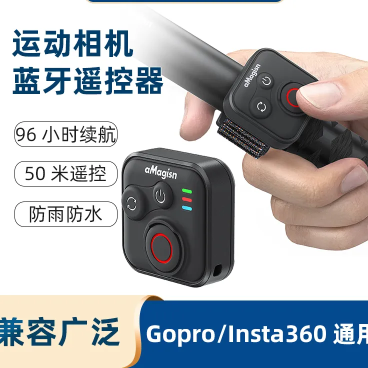 阿迈适配影石360x5x4x3x2 /ACEpro2/gopro系列相机防水蓝牙遥控器