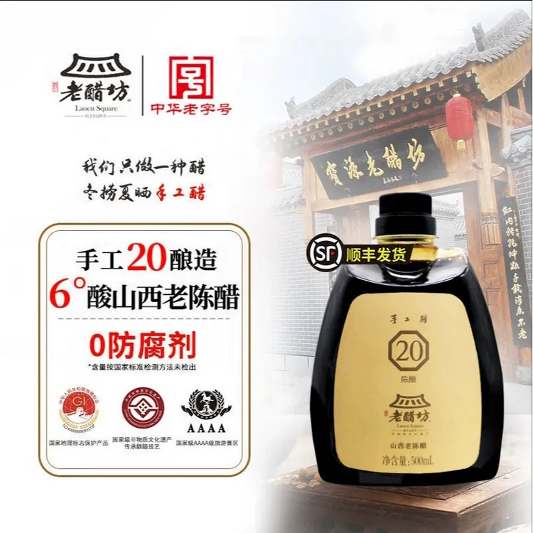 宝源老醋坊500ml手工20年份 山西老陈醋gb/T19777正宗山西特产 