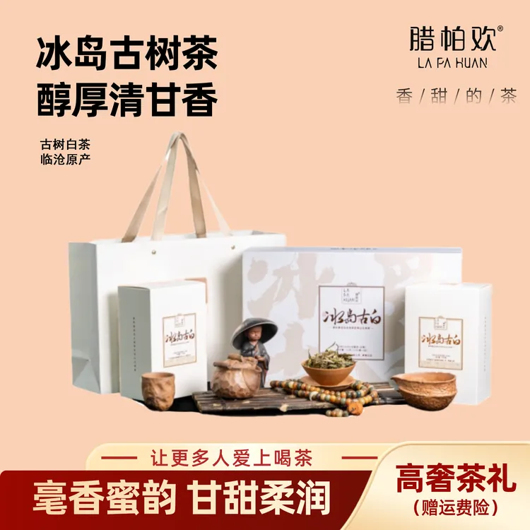 腊帕欢 冰岛古白 1盒75g送1盒75g再送礼盒包装一套