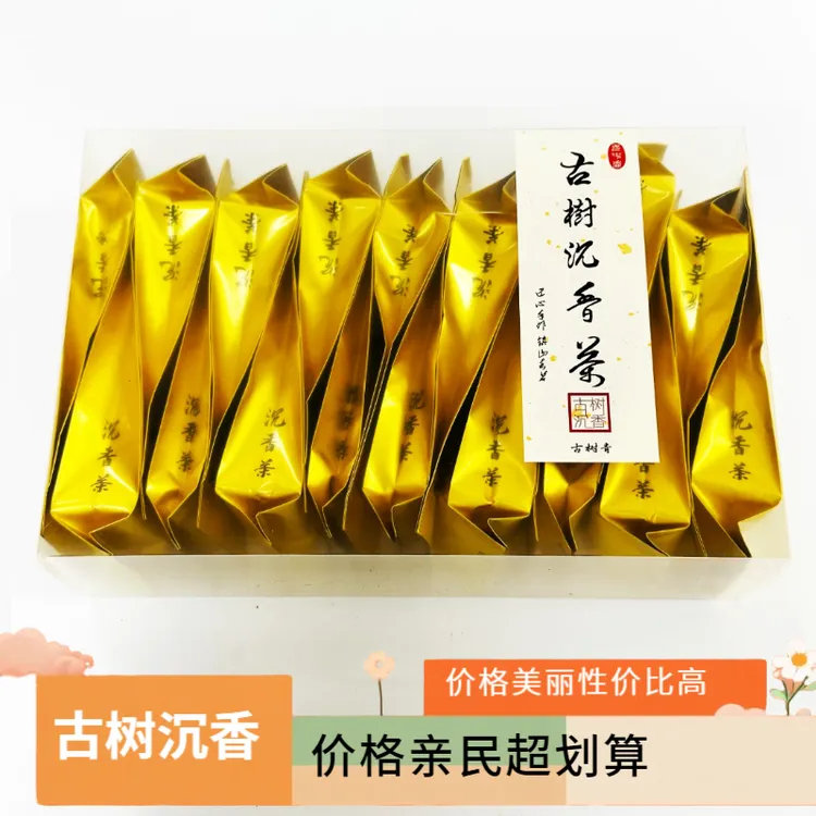 正宗沉香茶 气味高香 口感醇正 汤色金黄 睡前饮无防清香型天然