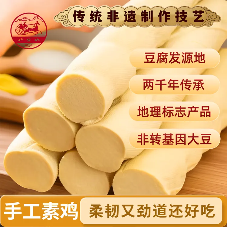 八公山新鲜素鸡手工荤素肉上海素鸡豆腐干豆制品大豆腐卷捆鸡素肠