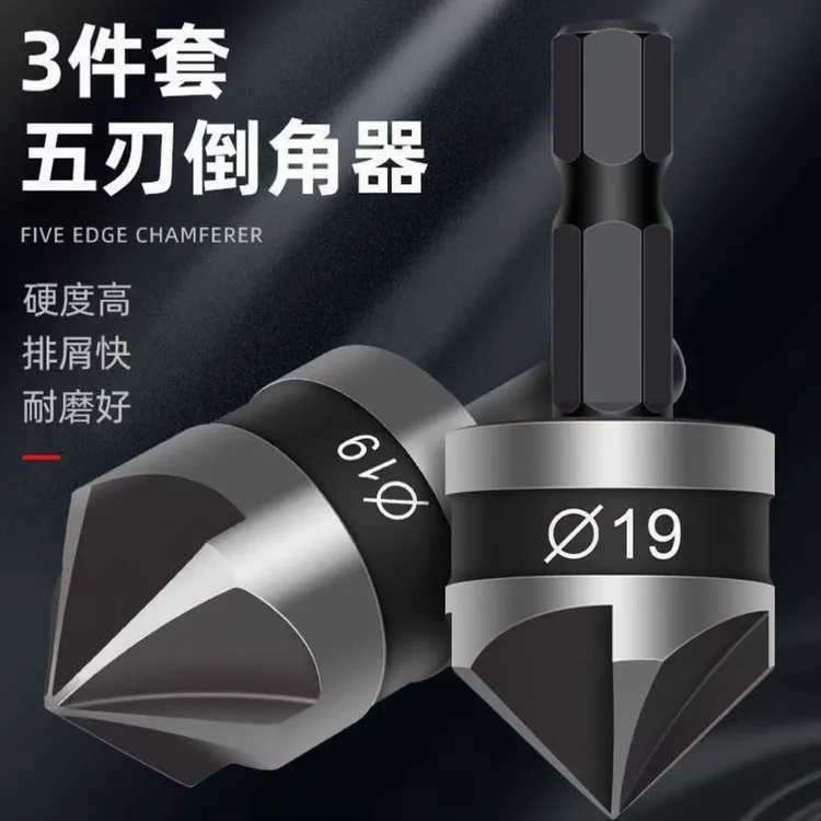 碳钢90度圆柄五刃倒角器三件套12/16/19mm倒角刀锪钻木工开孔器