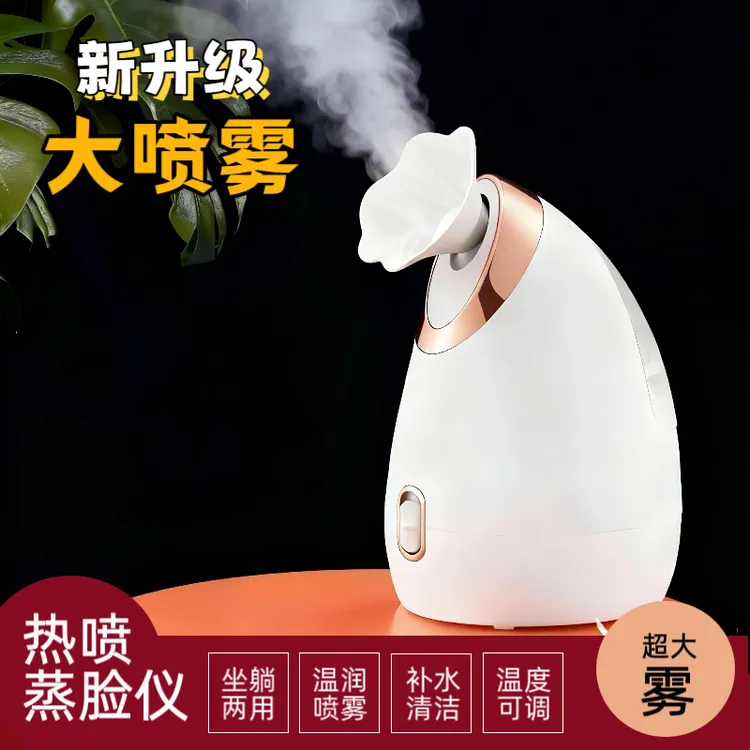 【玥芽儿专属】摩凡图热喷蒸脸器补水保湿家用蒸脸仪美容仪细腻喷雾机面部加湿器