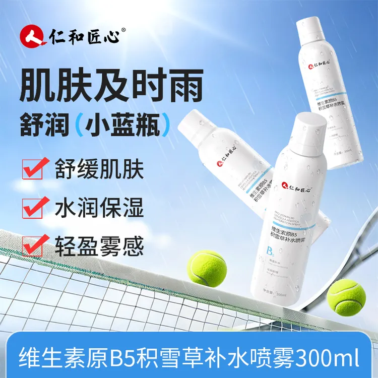 仁和匠心 补水保湿玻尿酸维生素原B5积雪草补水喷雾300ml定妆喷雾