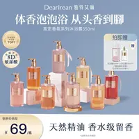 【达人专属】独特艾琳氨基酸香氛沐浴露留香水润香体DB