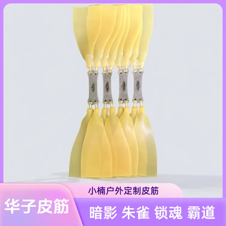 小楠户外定制滑膛华子皮筋组暗影幻影朱雀霸道神佑锁魂