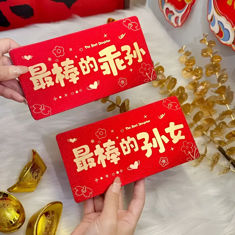 【正版加厚加硬】创意折叠红包家用中国风新款新年压岁包利是封信封