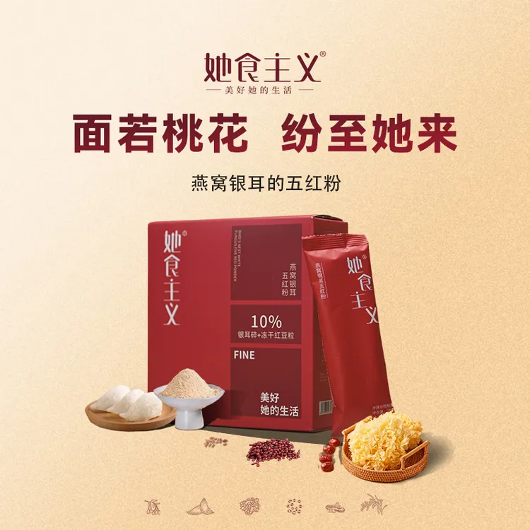 燕窝银耳五红粉红枣免煮营养红养粉代餐粉冲泡即食代餐