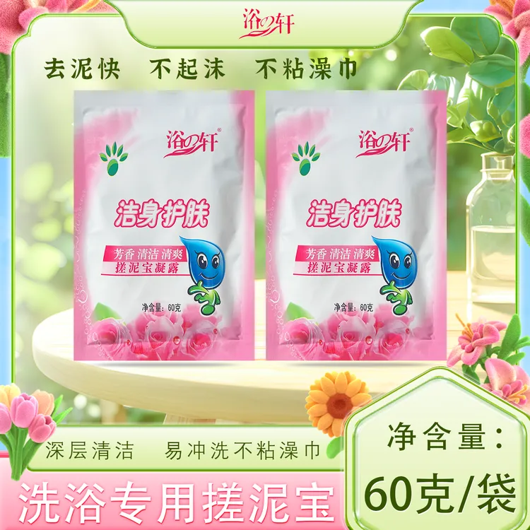 浴之轩洁身护肤搓泥宝浴池澡堂洗澡专用搓澡泥浴场同款搓澡去泥膏