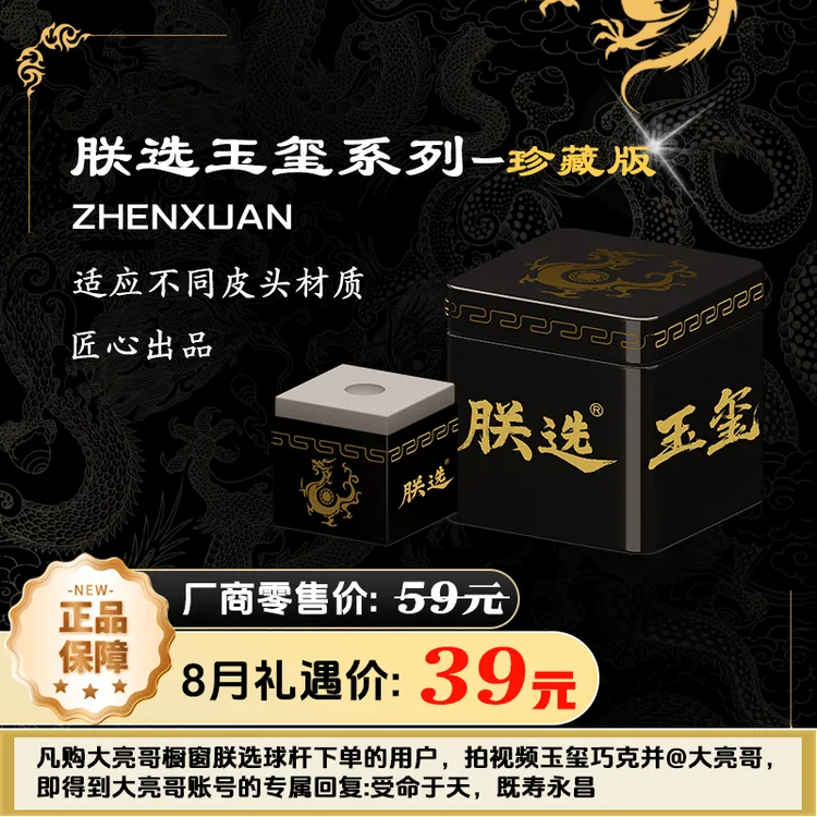朕选【玉玺巧克】职业斯诺克单颗油性中式台球巧克粉黑八巧克粉