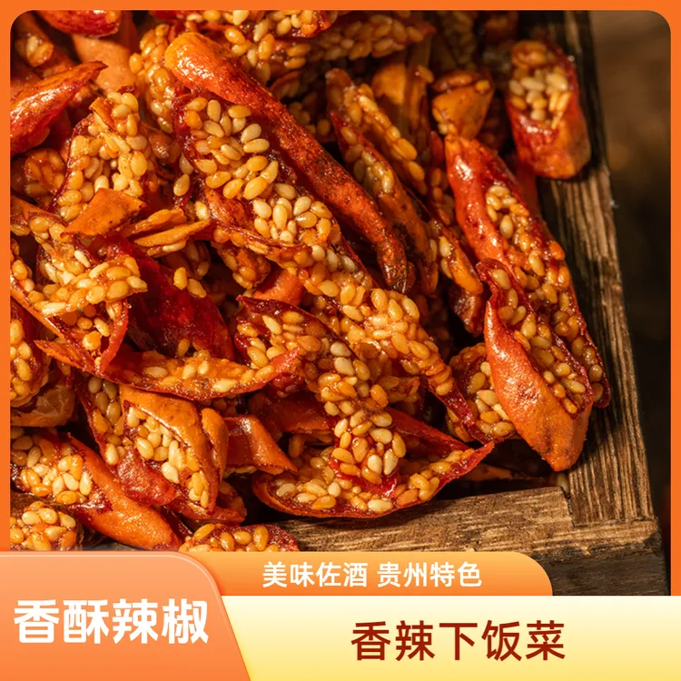 香辣脆香酥辣下饭菜微辣脆辣椒下酒菜贵州脆辣椒优质辣椒酥香脆