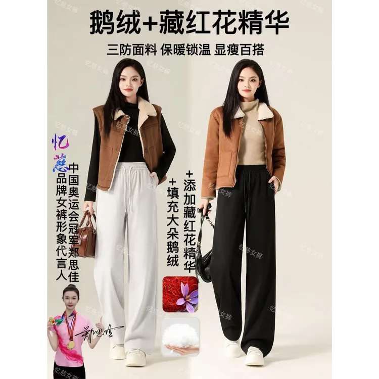 【白鹅绒+藏红花精华】冬季新款女士高腰显瘦加厚保暖直筒裤7931