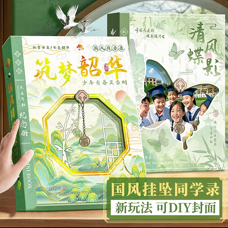复古国风同学录新中式小学生六年级毕业成长纪念册2025新款活页本