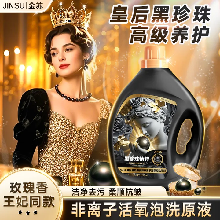 Tahiti黑珍珠精粹去渍去污玫瑰香氛留香护衣抗皱柔5-ES7-1-G