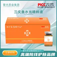 暨大-媄医生【三文鱼水光】三支裸支 敏敏肌红丝丝角质层修复