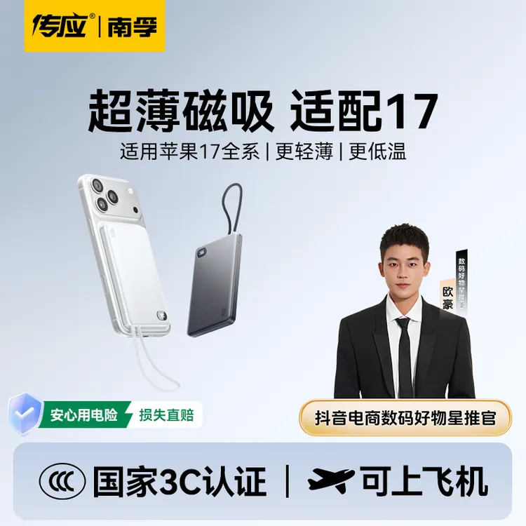 南孚超薄磁吸充电宝自带线22.5W数显无线充电宝大容量适配苹果17