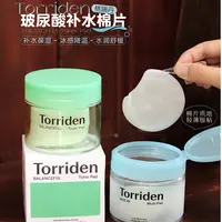 韩国人气款! Torriden桃瑞丹湿敷棉片玻尿酸补水保湿官方正品
