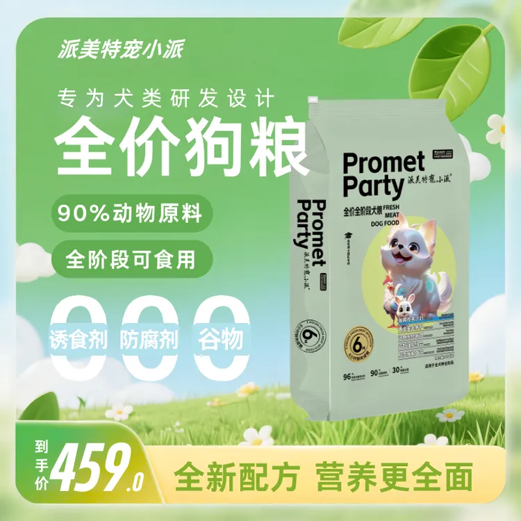 派美特宠小派全价狗粮乳铁蛋白美毛益生菌高蛋白增肥无谷犬粮10kg