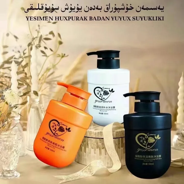 叶色漫烟酰胺亮肤美肌沐浴露يەسىمەن بەدەن يۇيۇش سۇيۇقلۇقى身体