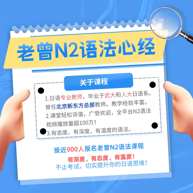 老曾日语N2语法心经20天速效课-通透，有见解，有深度，有态度！