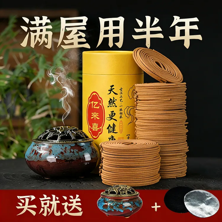 【亿来喜】正品清新盘香手工檀香留香艾草熏香香炉卫生间办公室清香商品图