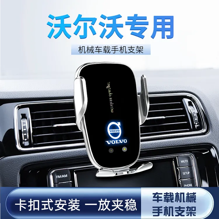 沃尔沃车载手机支架XC60 S90 S60 XC40 XC90专用汽车固定导航支架