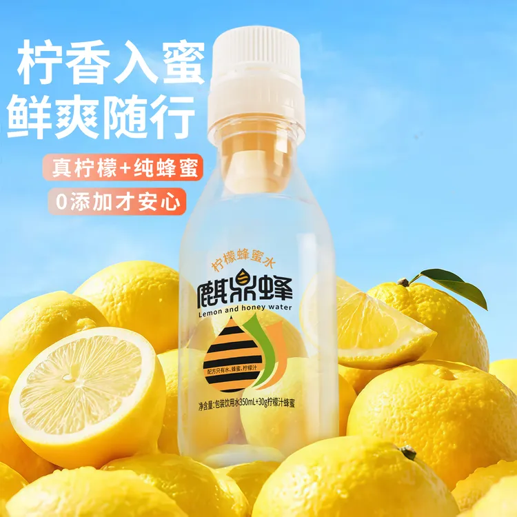 麒鼎蜂蜂蜜水分离式瓶盖柠檬蜂蜜水健康解渴蜂蜜柠檬水分离式瓶盖