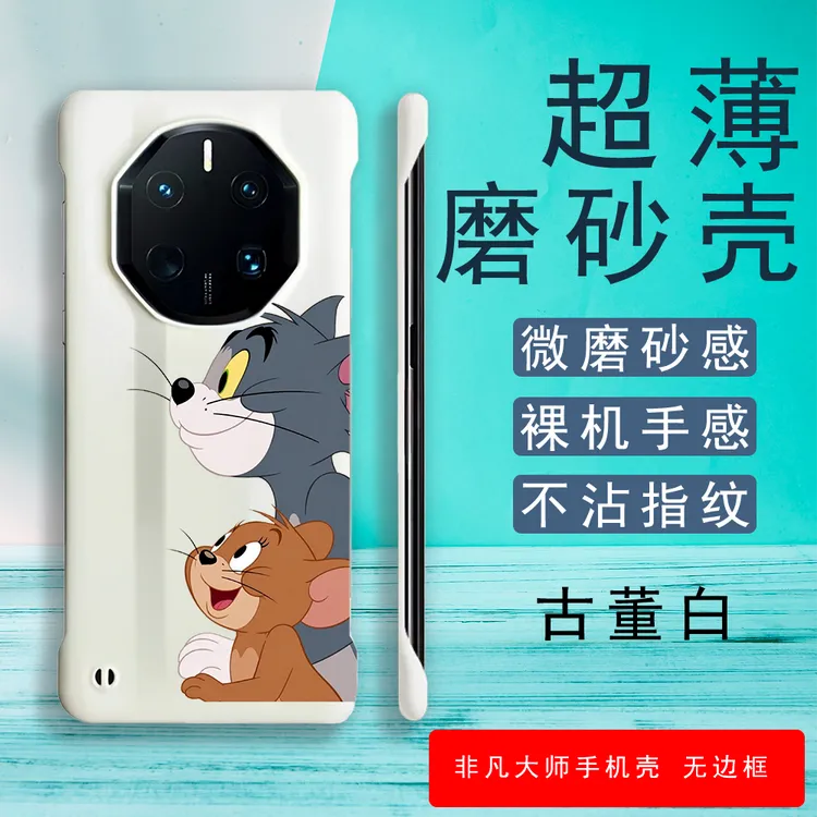 汤姆杰瑞适用华为mate60RS手机壳70pro无边框创意40/50保时捷硬壳