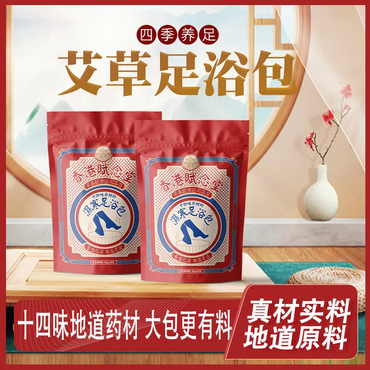 【赋念堂】泡脚药包艾草叶生姜花椒中药足浴包去湿气排毒助眠-LB
