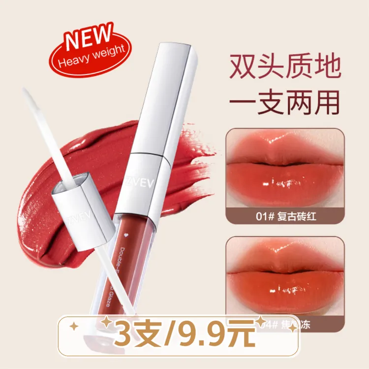 【三支】双头镜面唇釉水光滋润不易沾杯小众学生平价伪素颜口红唇彩