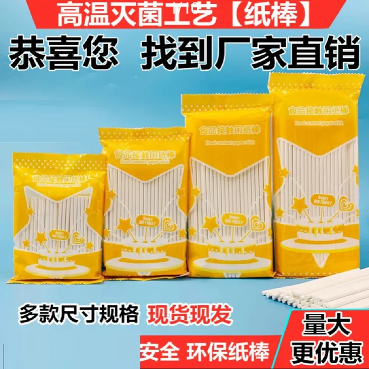 棒棒糖纸棒烘焙巧克力奶酪棒麦芽糖棉花糖蛋糕签DIY手工星空棒