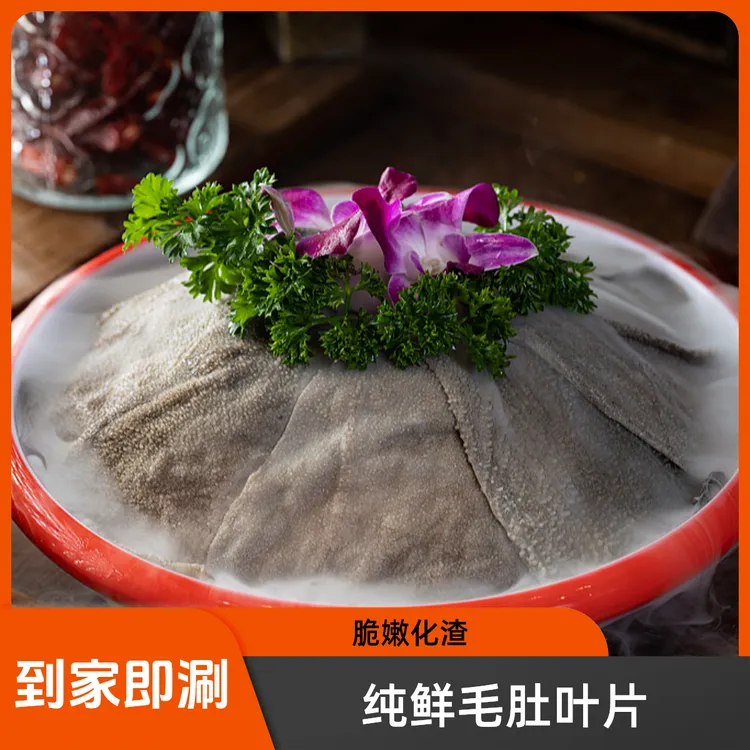 纯叶片鲜毛肚火锅凉拌 固形物含量95%