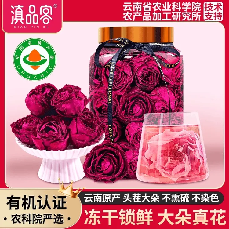 滇品客有机云南墨红玫瑰花精选大朵无硫熏冻干新花玫瑰花干泡水茶