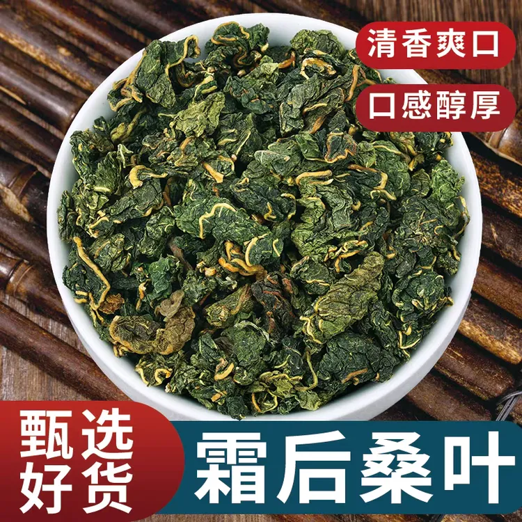 茗芷悦霜后桑叶茶霜打桑叶干桑叶新茶精选农家无硫熏桑叶泡水泡茶