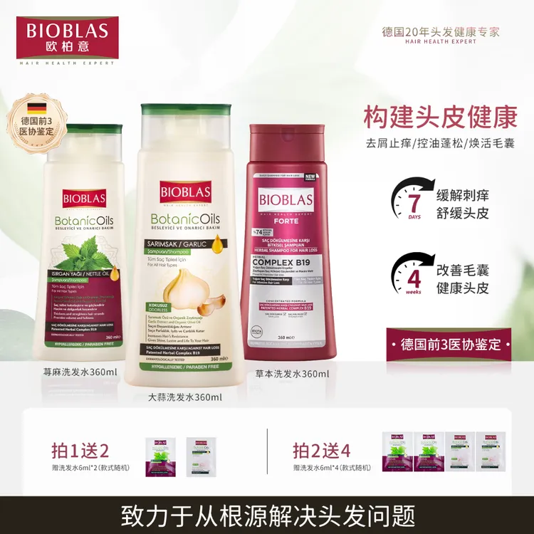 欧柏意【达人专属】大蒜/荨麻/草本洗发水去屑止痒控油固发深层蓬松