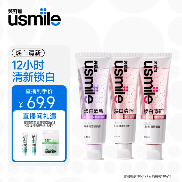 【亲嘴神器】usmile笑容加焕白清新口气牙膏亮白去渍锁白含氟zb