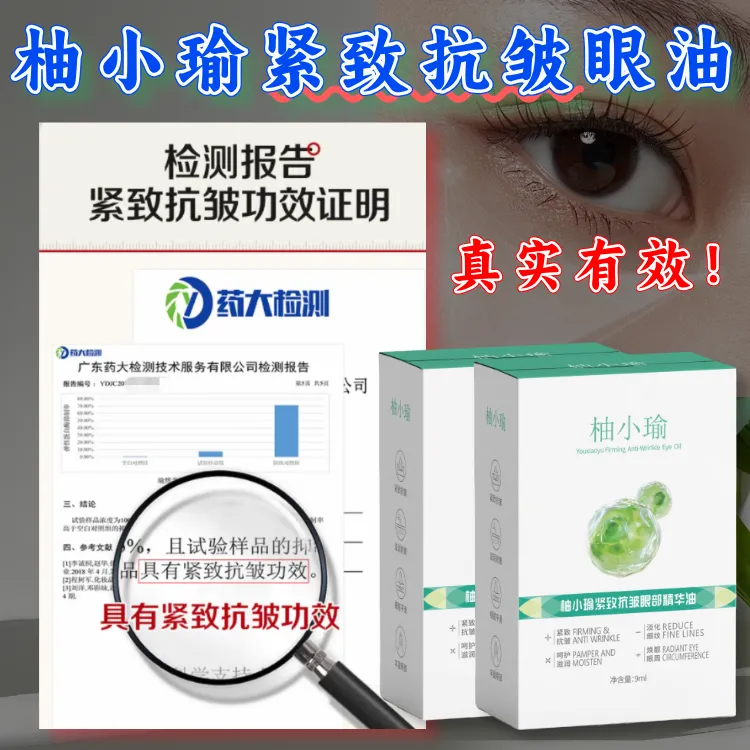 【专注中老年】A柚小瑜抗皱眼部精华油男士眼袋眼纹眼部护理眼霜