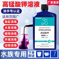 高锰酸钾鱼缸消毒净水鱼乌龟水质净化剂池水族造景石水草清洗杀菌