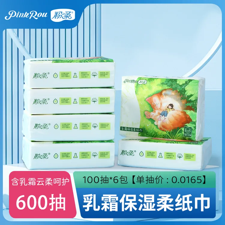 PinkRou/粉柔100抽*6包=600抽 含乳霜水润保湿温和水润护肤柔纸巾