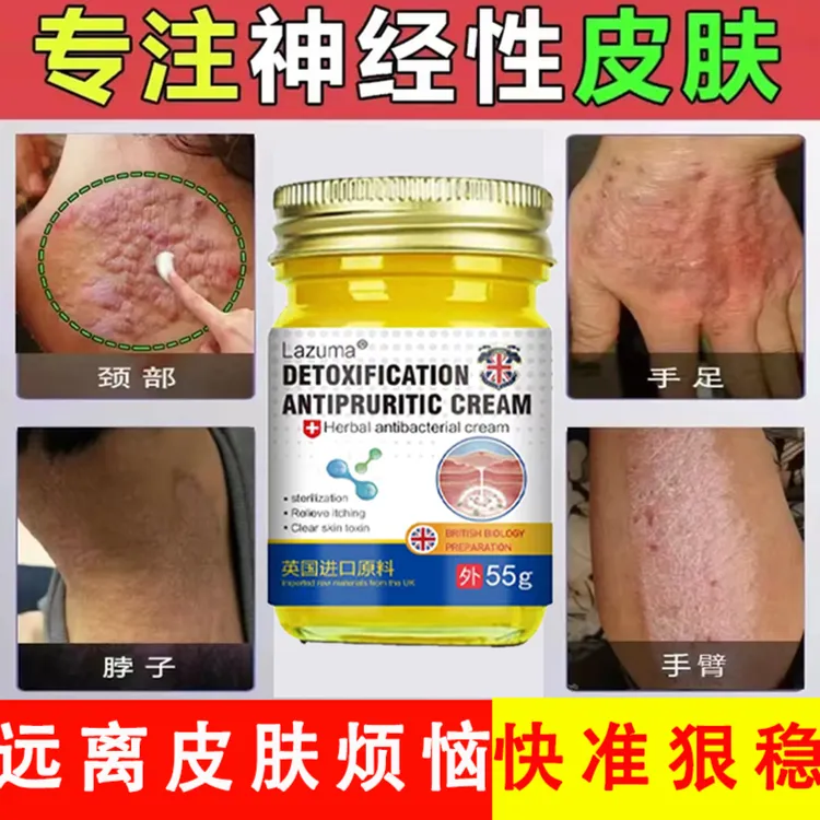 神经性皮肤外用止痒膏脂溢性日光性皮肤快速抑菌草本精华清凉乳膏