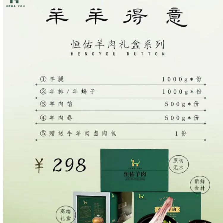 恒佑羊羊得意羊礼盒套组