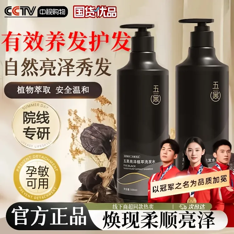 【进口植萃】五黑植萃滋润洗发露柔顺改善毛躁养发护黑发黑灵芝滋养