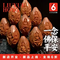 六月红核雕/心经佛魔一念/橄榄核雕/工艺品男士女士手串手链