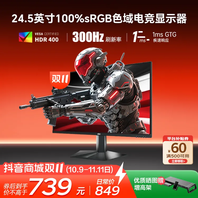 AOC 25G41SNE 24.5英寸 300Hz高刷游戏电竞显示器 HDR400