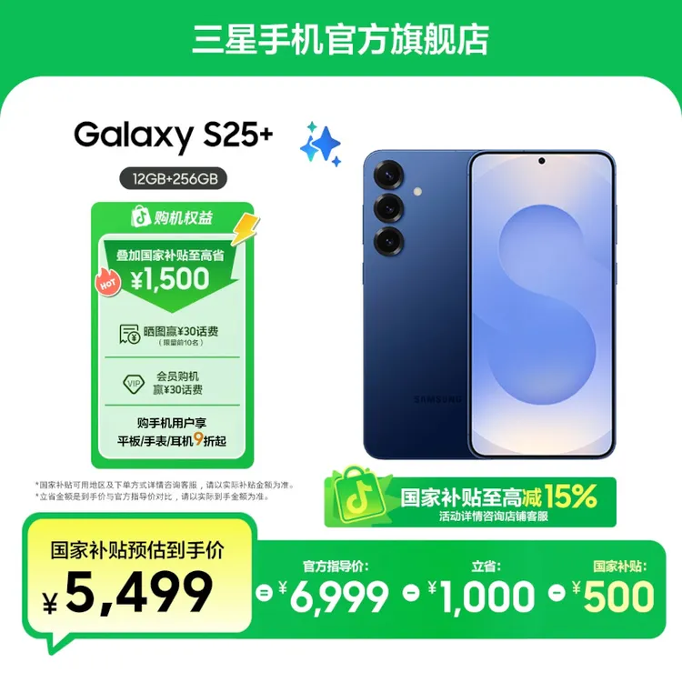 【活动-国家补贴】Samsung/三星 Galaxy S25+ 12GB+256GB 5G AI手机