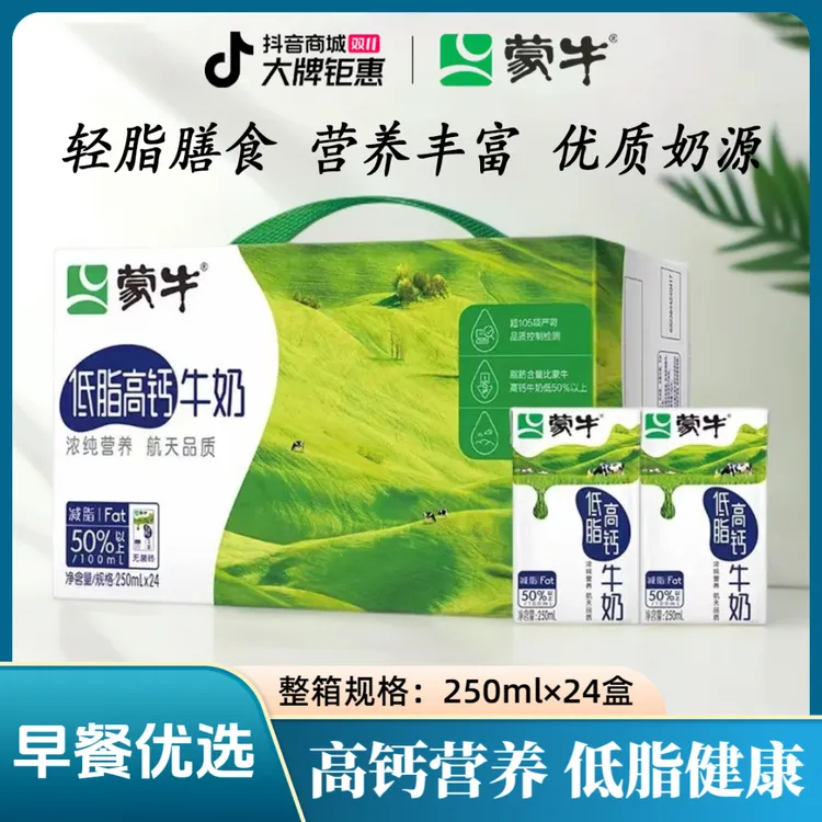 9月蒙牛低脂高钙牛奶250ml*24盒学生营养早餐奶健身早餐包装随机